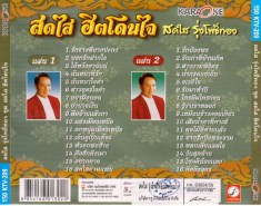 สดใส รุ่งโพธิ์ทอง - ฮิตโดนใจ_b